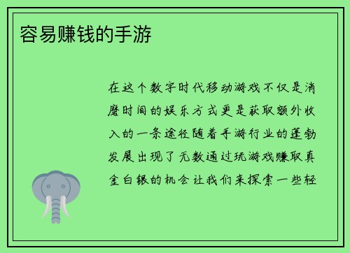 容易赚钱的手游