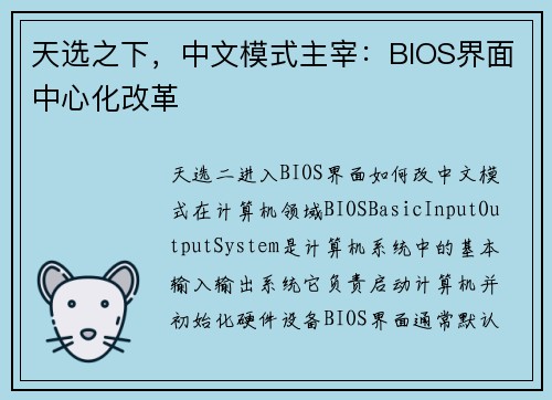 天选之下，中文模式主宰：BIOS界面中心化改革