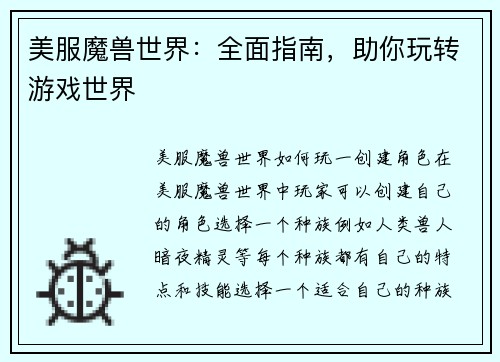 美服魔兽世界：全面指南，助你玩转游戏世界