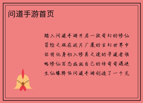 问道手游首页