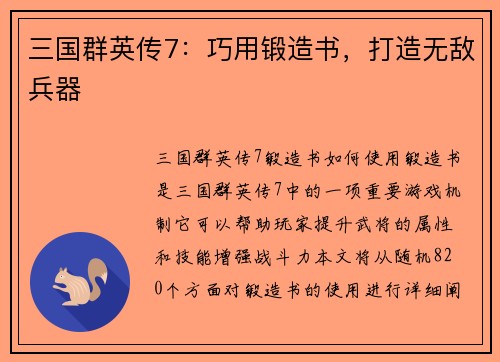 三国群英传7：巧用锻造书，打造无敌兵器